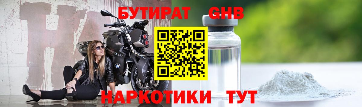 БУТИРАТ BDO 33%  Вход с VPN  БУТИРАТ  Пыть-Ях 