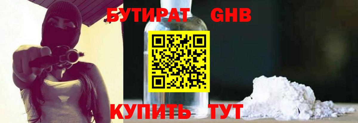 БУТИРАТ GHB Пыть-Ях