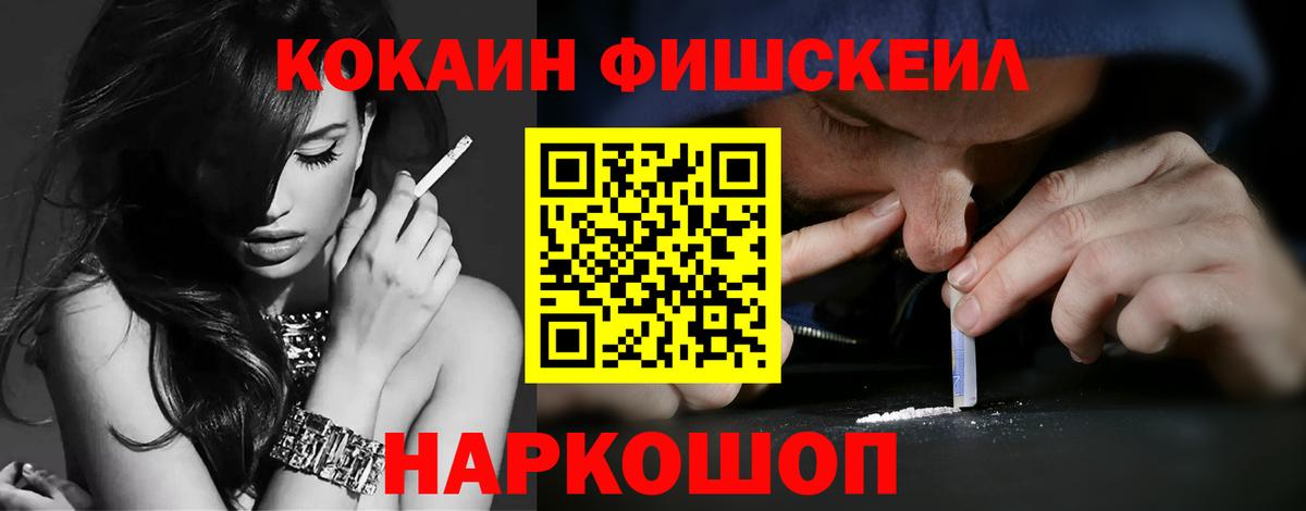 Cocaine Fish Scale Пыть-Ях