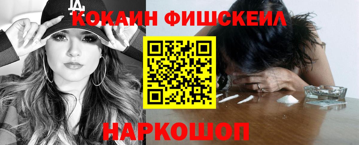 Кокаин  Вход с VPN  Пыть-Ях  КОКАИН FishScale 