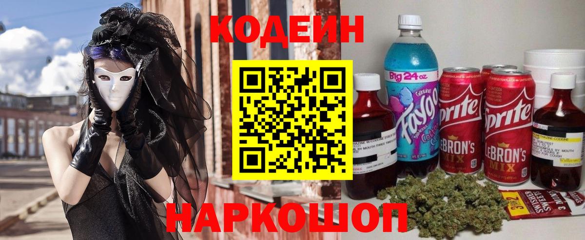 Кодеин напиток Lean (лин)  Codein Purple Drank  Пыть-Ях  Вход с VPN 