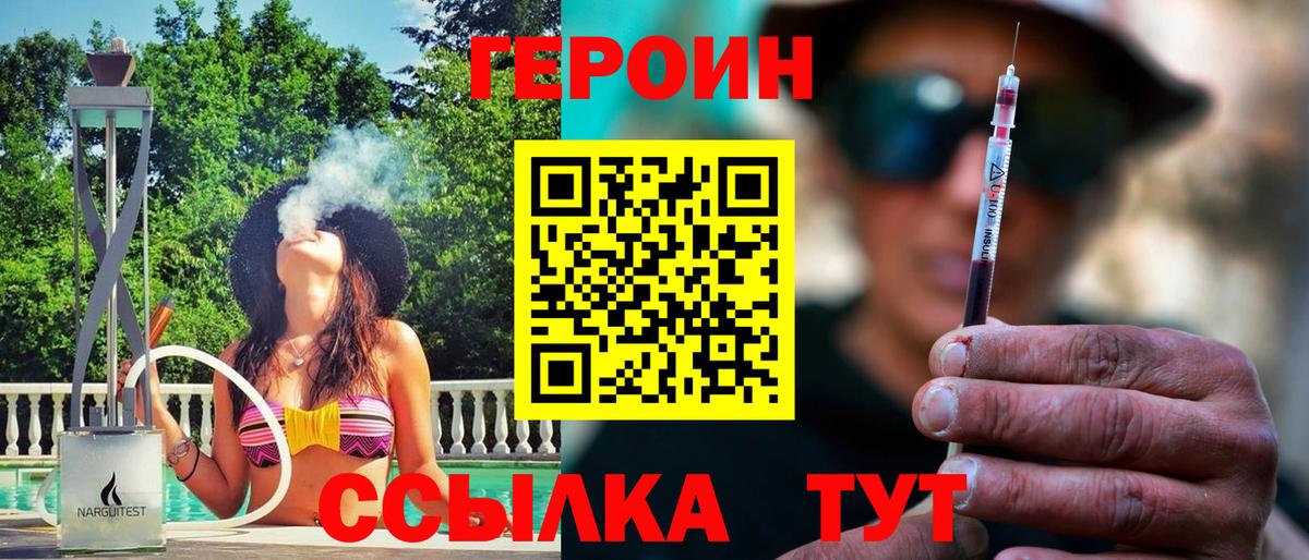 ГЕРОИН  Вход с VPN  Пыть-Ях  Героин белый 