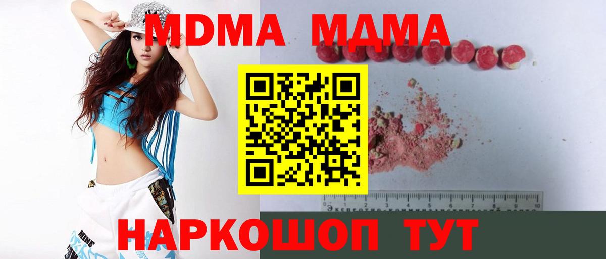 МДМА  MDMA Molly  Вход с VPN  Пыть-Ях 